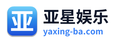 亚星娱乐